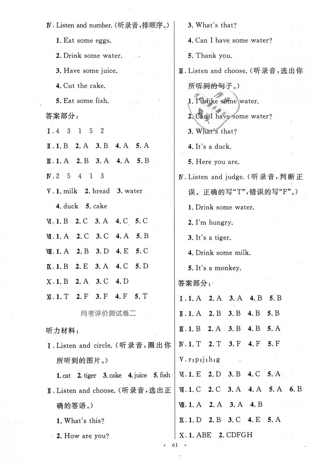 2018年小学同步测控优化设计三年级英语上册人教PEP版增强版 第13页