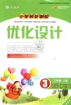 2018年小學同步測控優(yōu)化設計三年級英語上冊人教PEP版增強版