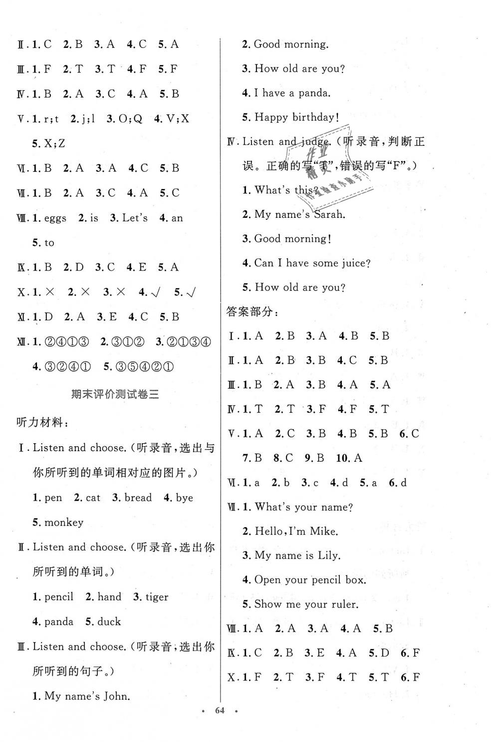 2018年小學(xué)同步測(cè)控優(yōu)化設(shè)計(jì)三年級(jí)英語(yǔ)上冊(cè)人教PEP版增強(qiáng)版 第16頁(yè)