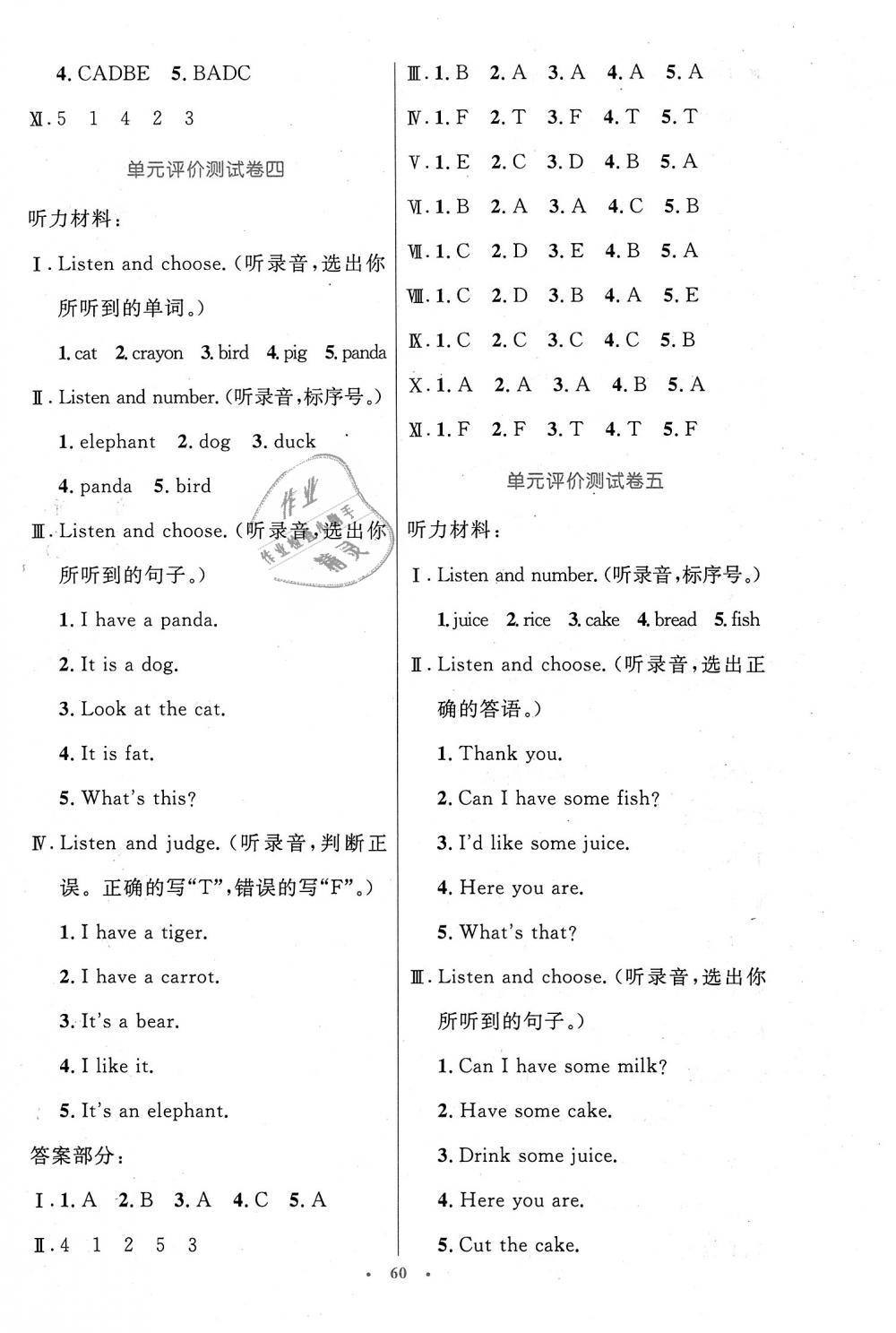 2018年小学同步测控优化设计三年级英语上册人教PEP版增强版 第12页