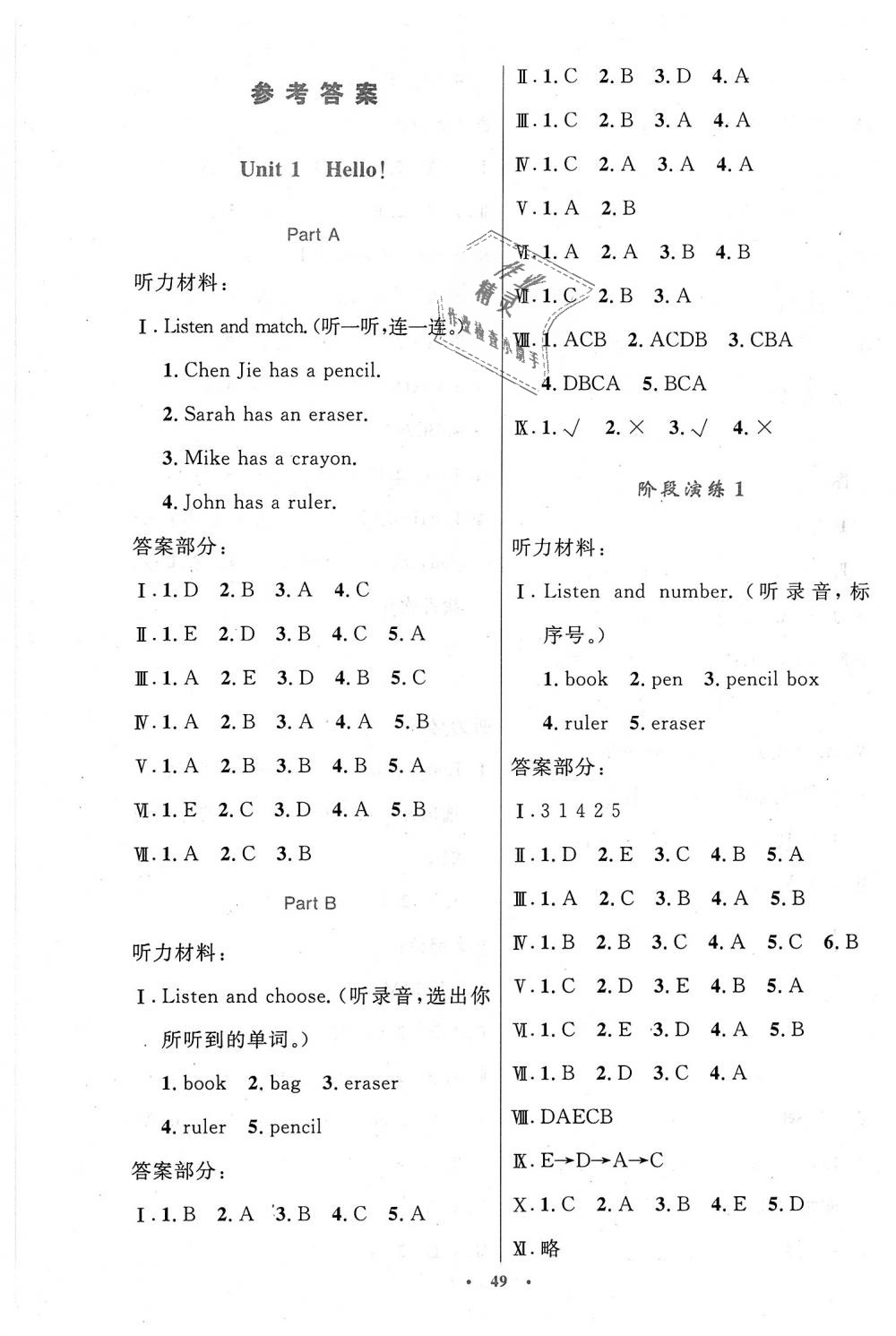 2018年小学同步测控优化设计三年级英语上册人教PEP版增强版 第1页