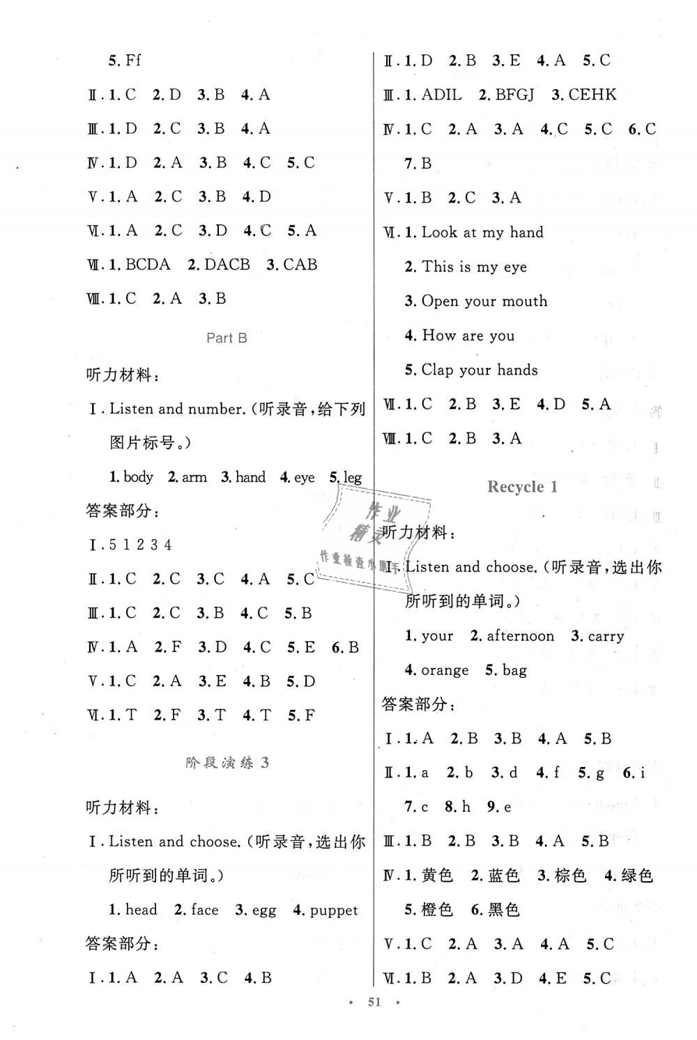 2018年小學(xué)同步測控優(yōu)化設(shè)計(jì)三年級英語上冊人教PEP版增強(qiáng)版 第3頁