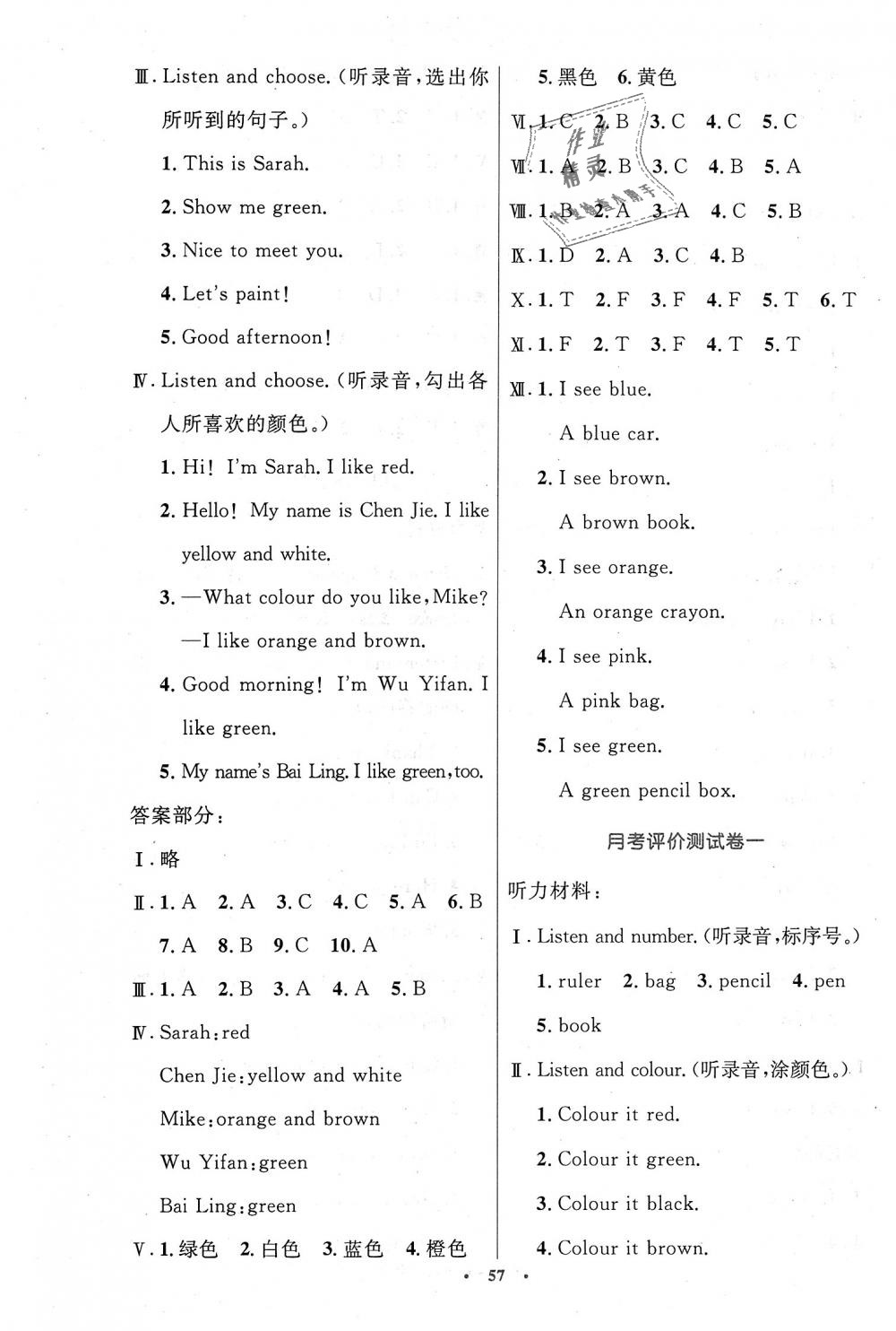 2018年小學(xué)同步測(cè)控優(yōu)化設(shè)計(jì)三年級(jí)英語上冊(cè)人教PEP版增強(qiáng)版 第9頁