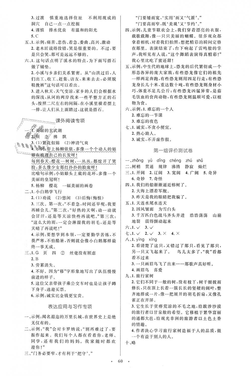 2018年小學(xué)同步測(cè)控優(yōu)化設(shè)計(jì)四年級(jí)語文上冊(cè)人教版增強(qiáng)版 第8頁(yè)