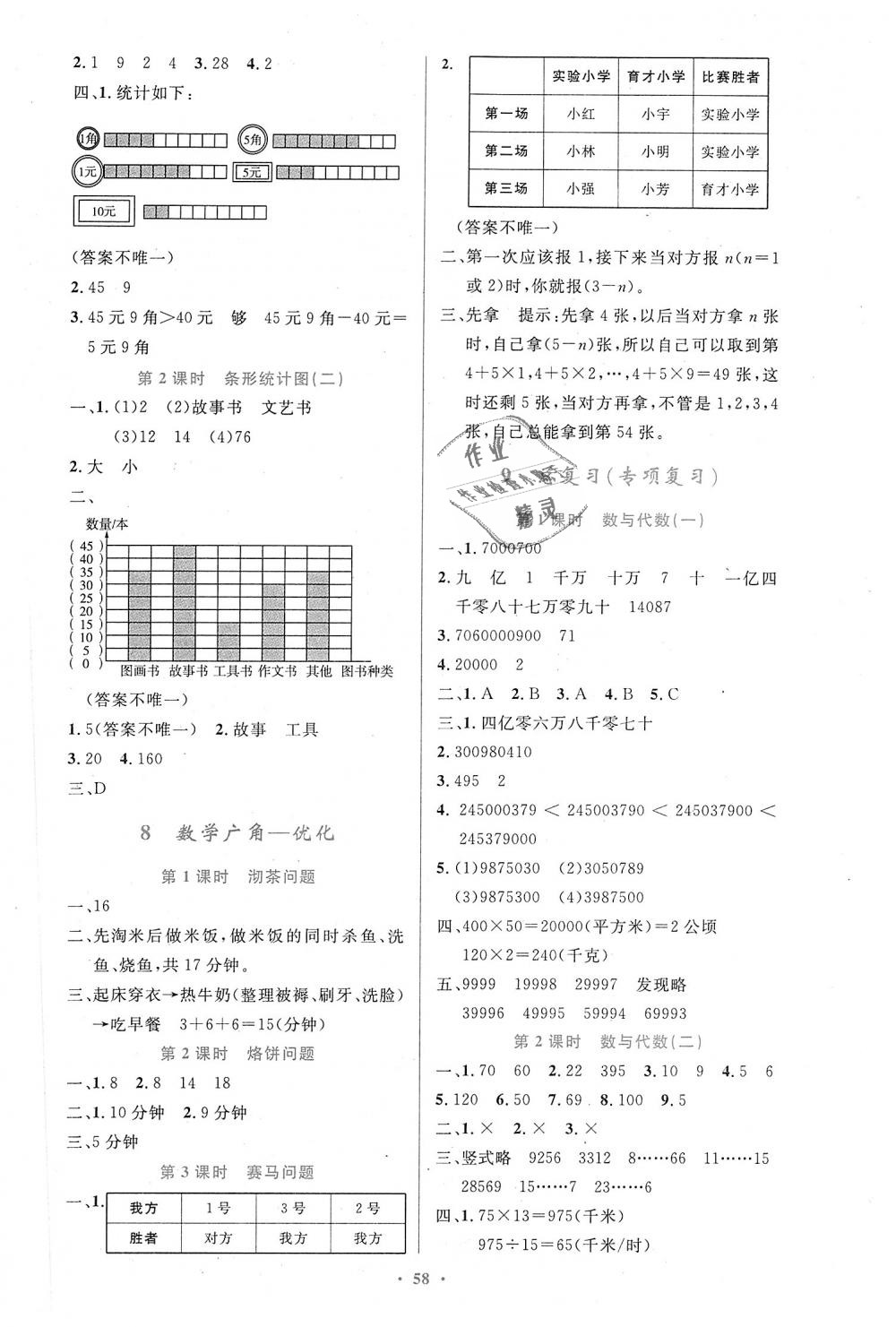 2018年小学同步测控优化设计四年级数学上册人教版增强版 第10页