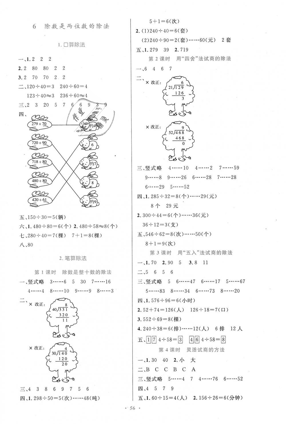 2018年小学同步测控优化设计四年级数学上册人教版增强版 第8页