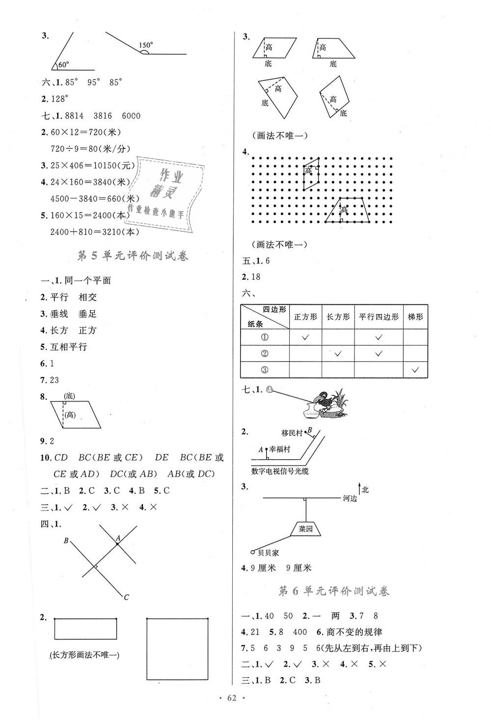 2018年小学同步测控优化设计四年级数学上册人教版增强版 第14页