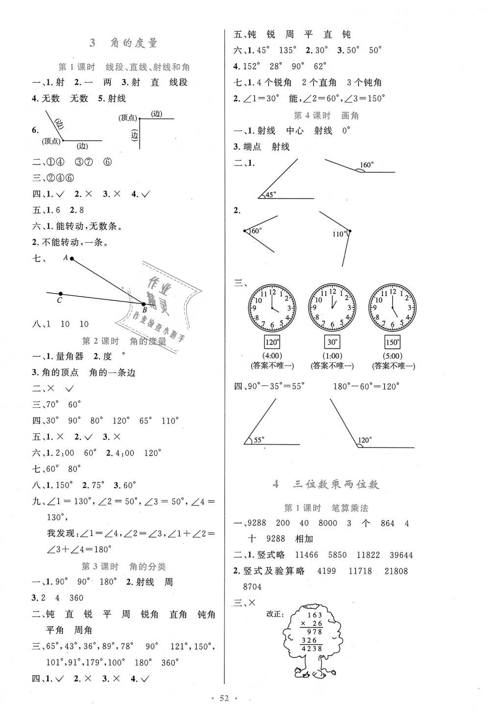 2018年小學(xué)同步測(cè)控優(yōu)化設(shè)計(jì)四年級(jí)數(shù)學(xué)上冊(cè)人教版增強(qiáng)版 第4頁(yè)