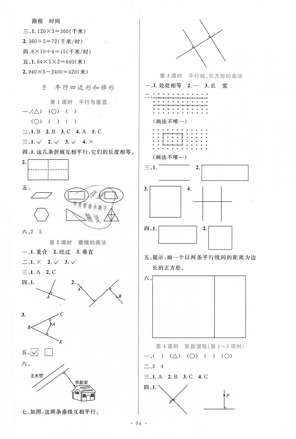 2018年小学同步测控优化设计四年级数学上册人教版增强版 第6页