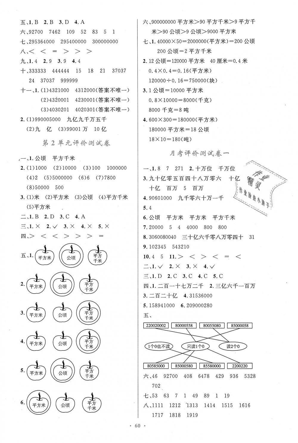 2018年小学同步测控优化设计四年级数学上册人教版增强版 第12页