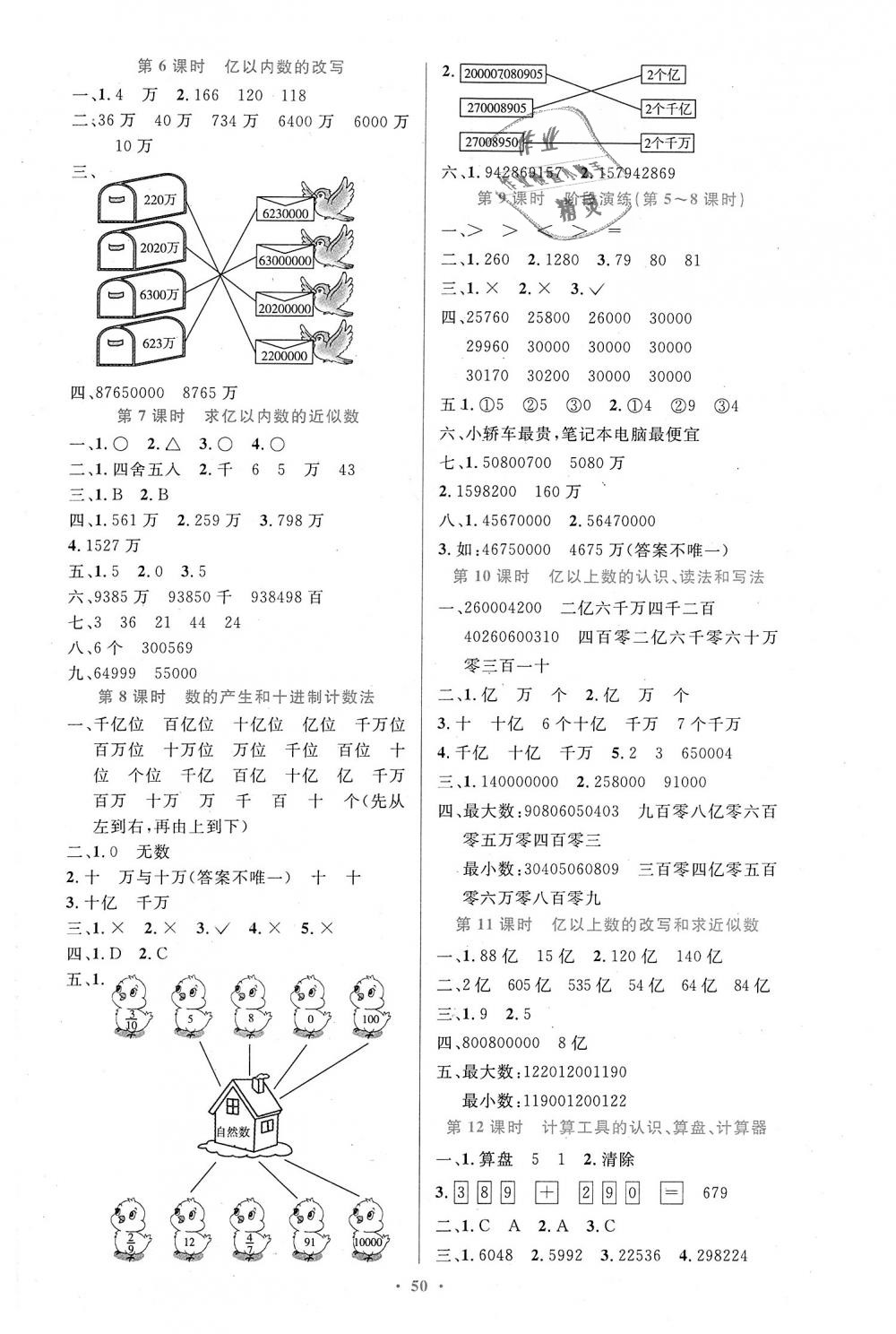 2018年小学同步测控优化设计四年级数学上册人教版增强版 第2页