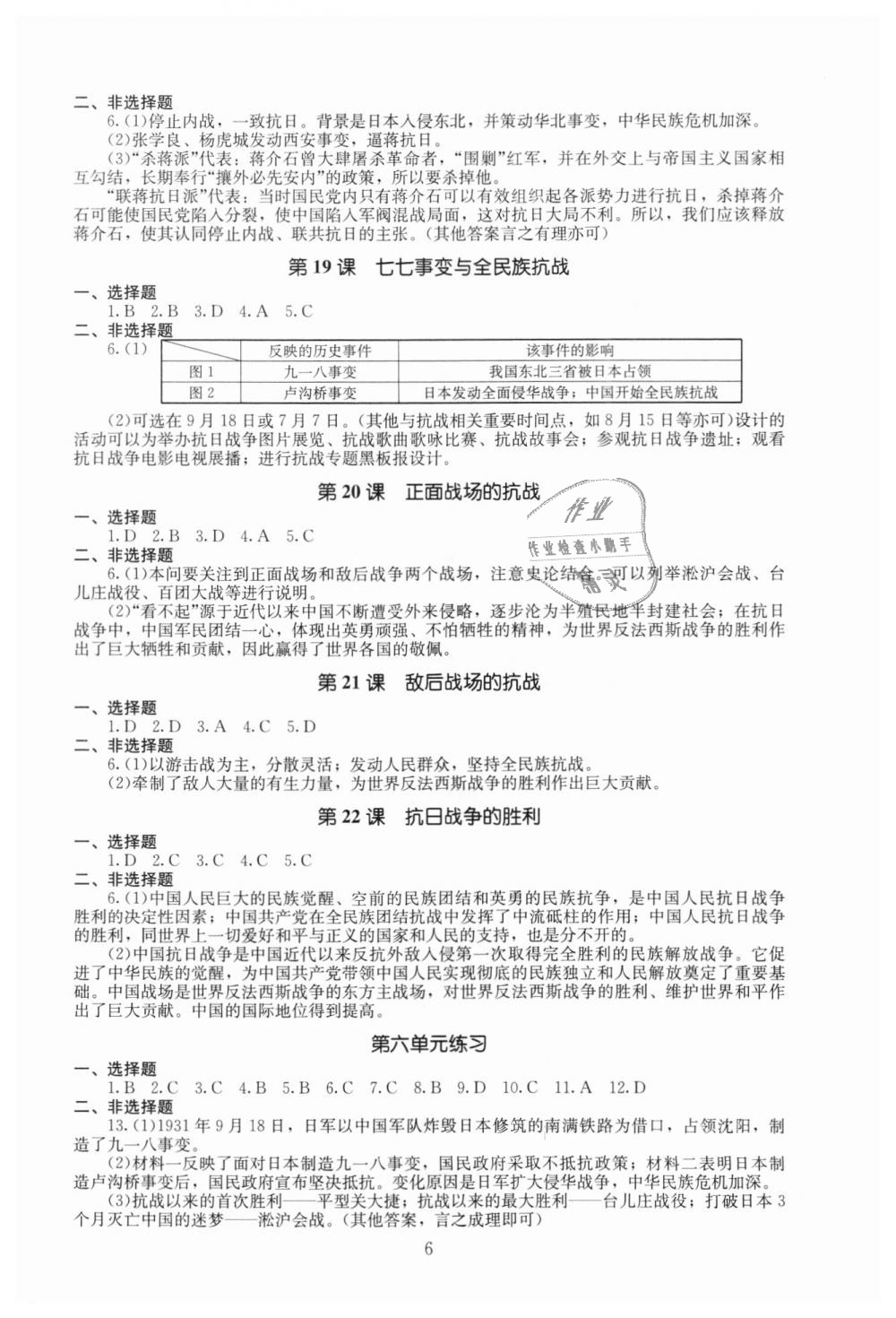 2018年海淀名師伴你學(xué)同步學(xué)練測八年級(jí)中國歷史上冊(cè)人教版 第6頁