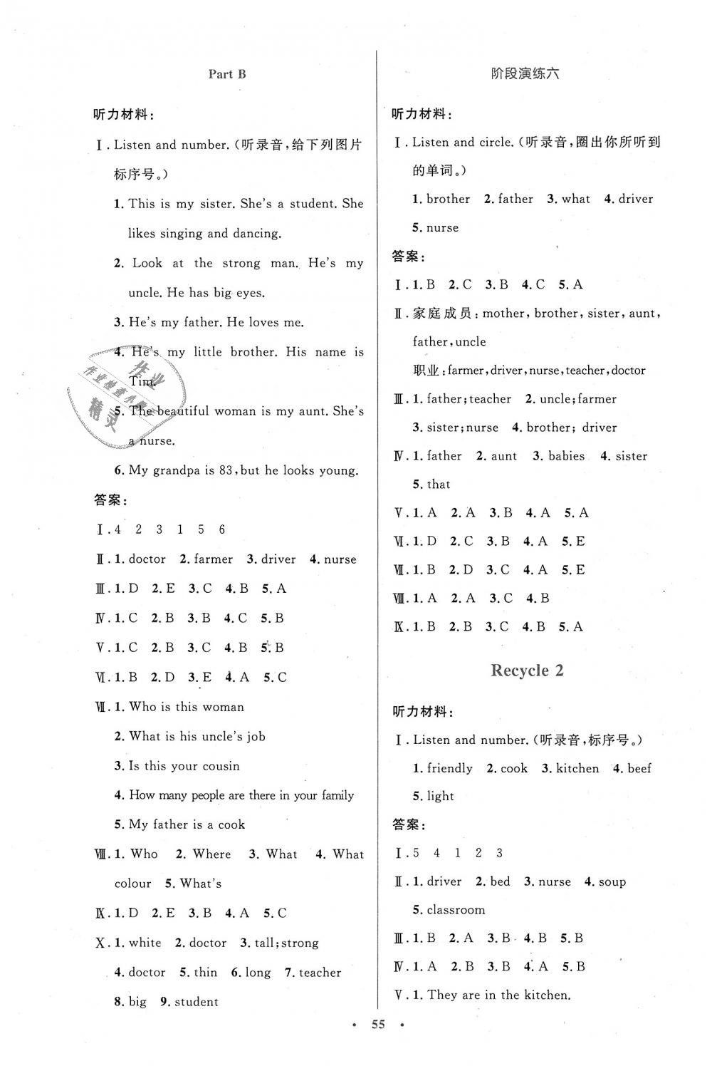 2018年小学同步测控优化设计四年级英语上册人教PEP版三起增强版 第7页