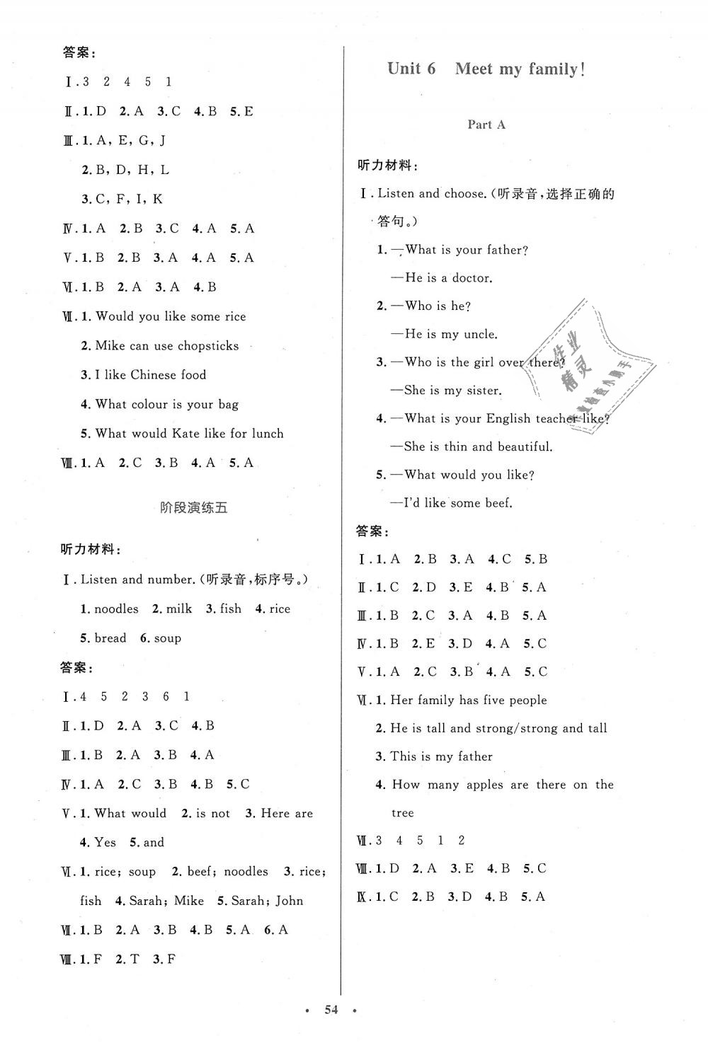 2018年小学同步测控优化设计四年级英语上册人教PEP版三起增强版 第6页