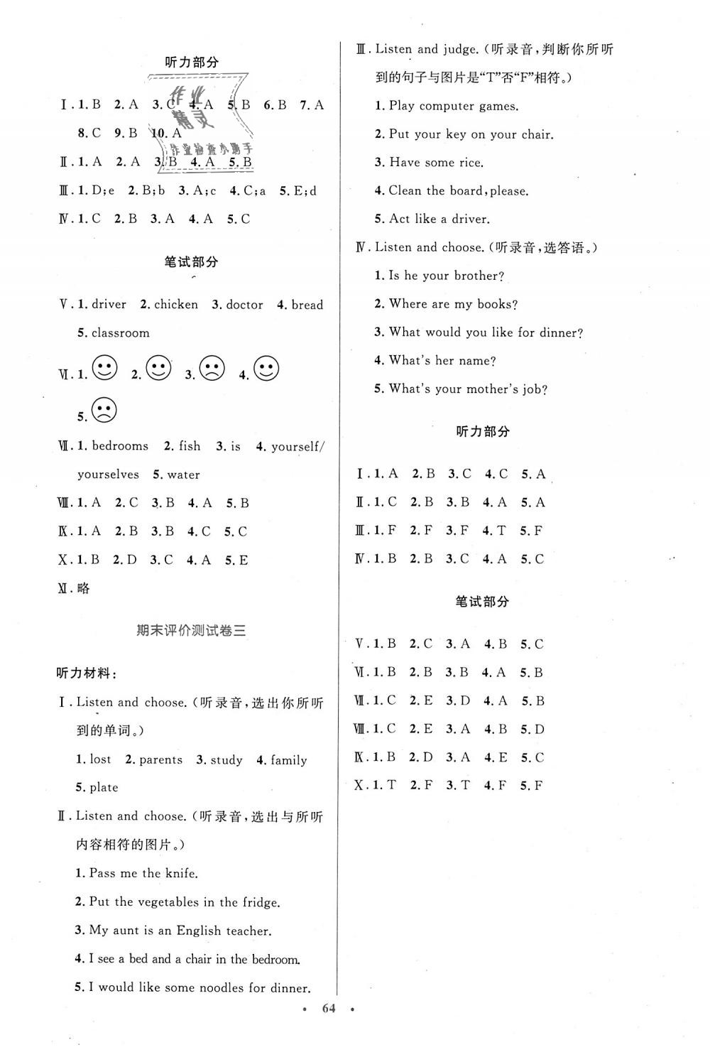 2018年小学同步测控优化设计四年级英语上册人教PEP版三起增强版 第16页