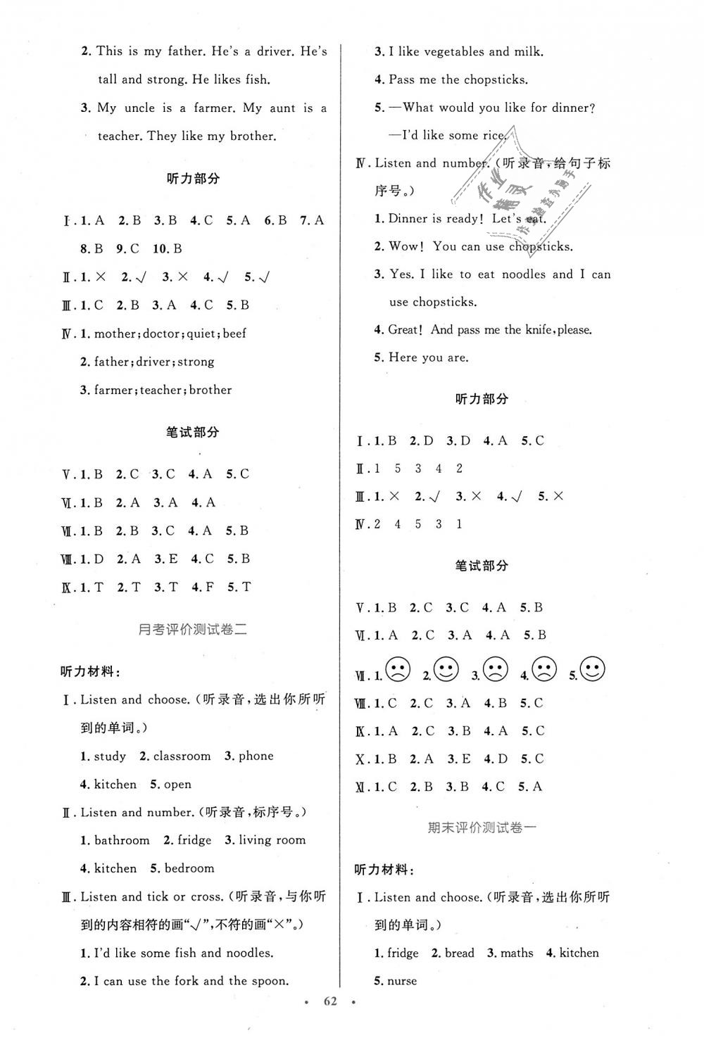 2018年小學同步測控優(yōu)化設(shè)計四年級英語上冊人教PEP版三起增強版 第14頁