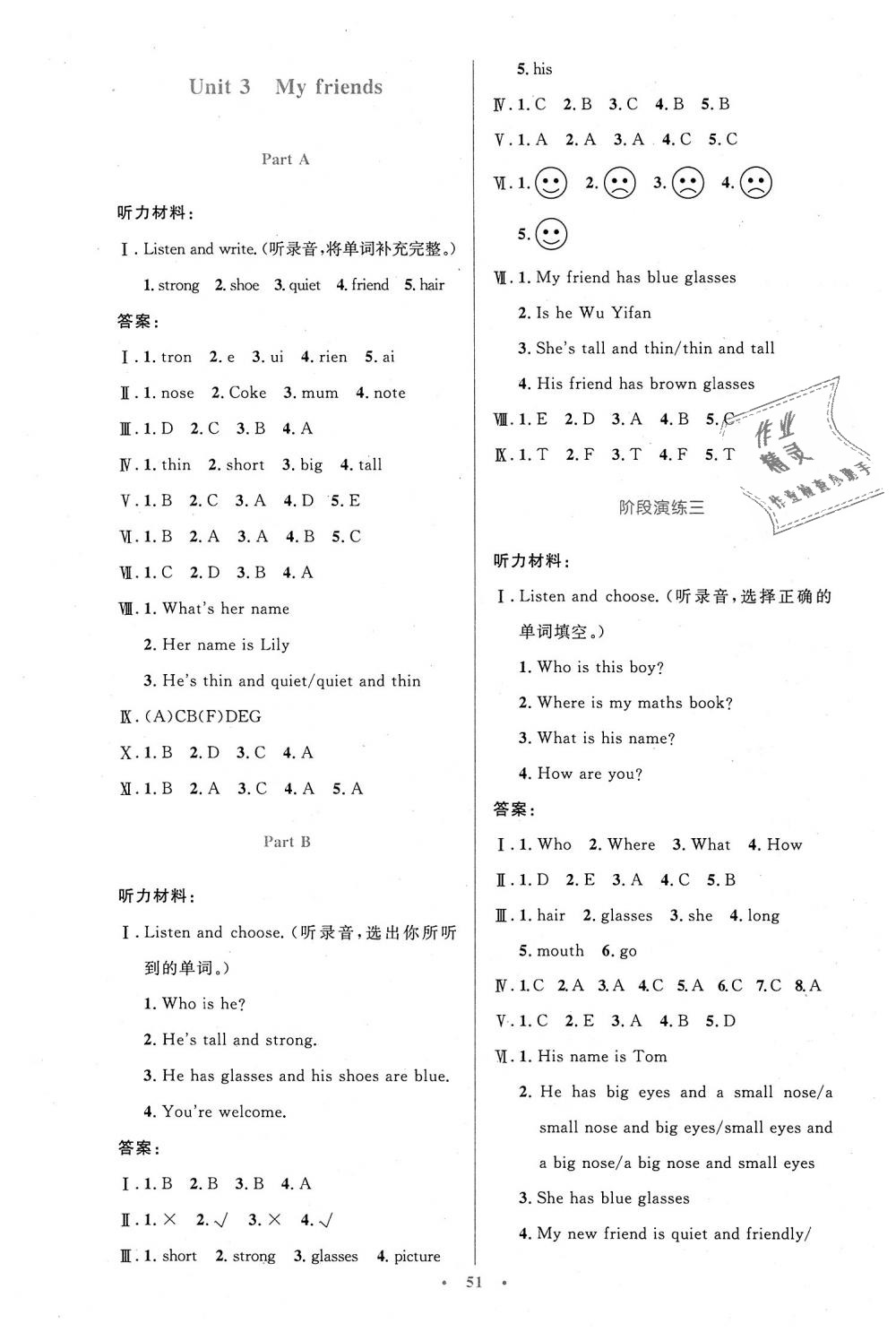 2018年小学同步测控优化设计四年级英语上册人教PEP版三起增强版 第3页