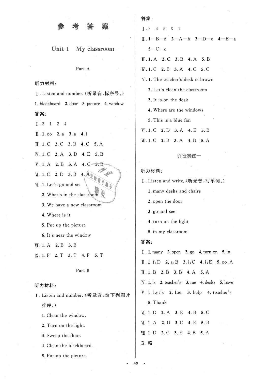 2018年小学同步测控优化设计四年级英语上册人教PEP版三起增强版 第1页