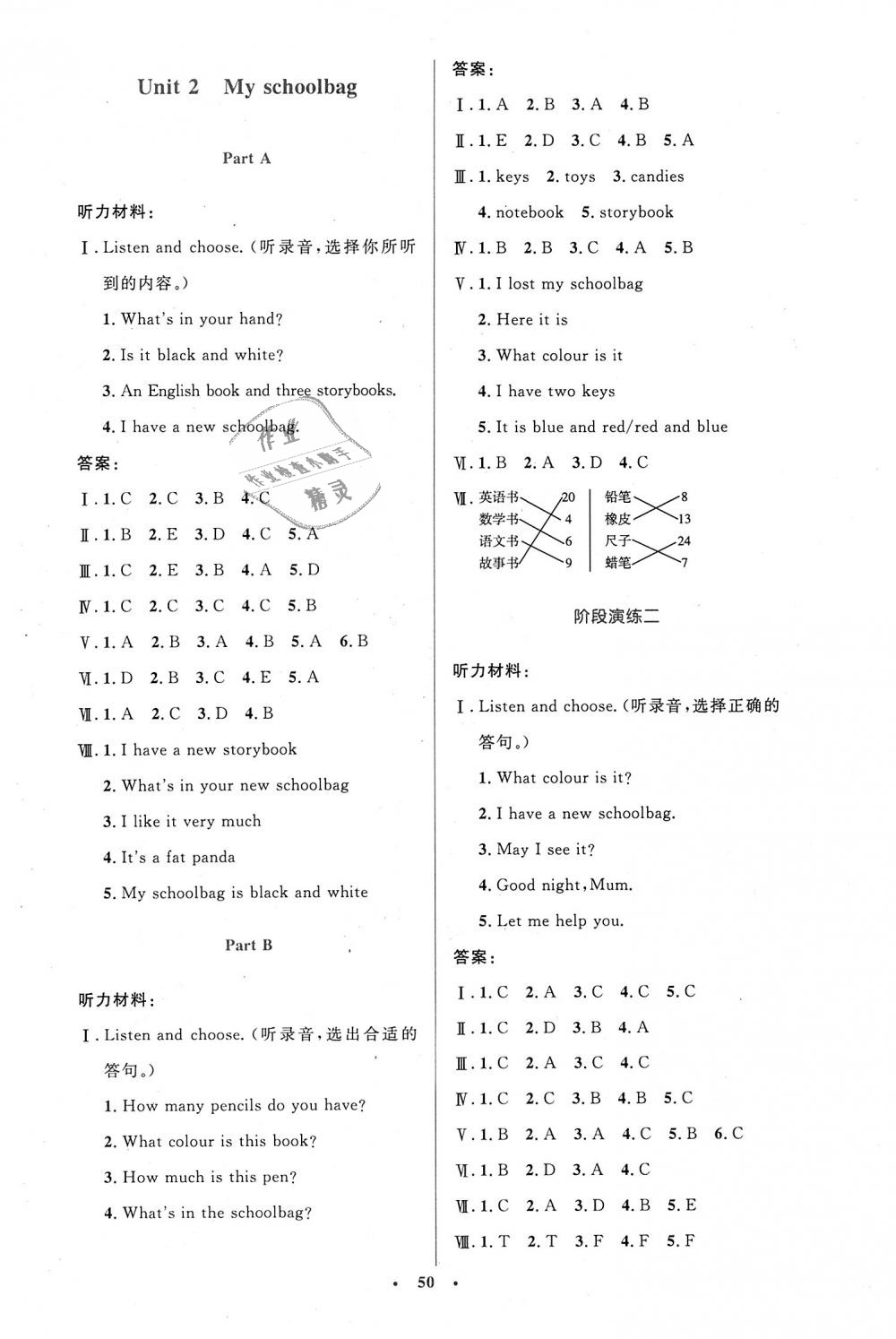 2018年小学同步测控优化设计四年级英语上册人教PEP版三起增强版 第2页