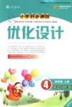 2018年小學(xué)同步測控優(yōu)化設(shè)計四年級英語上冊人教PEP版三起增強版