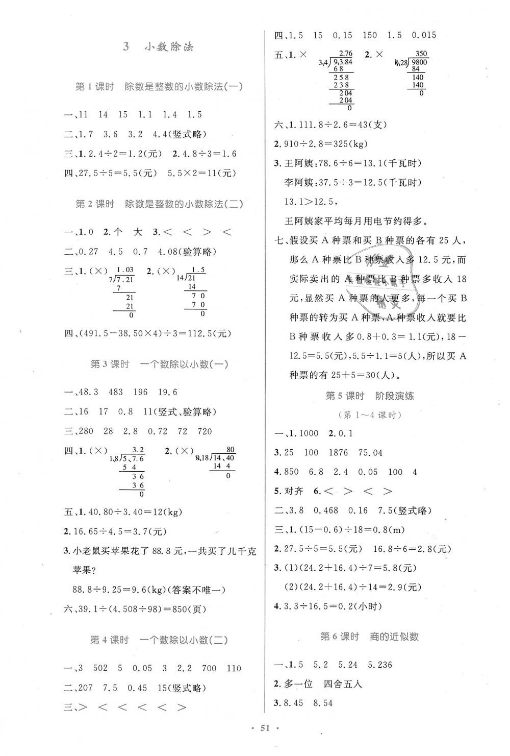 2018年小學(xué)同步測控優(yōu)化設(shè)計(jì)五年級數(shù)學(xué)上冊人教版增強(qiáng)版 第3頁