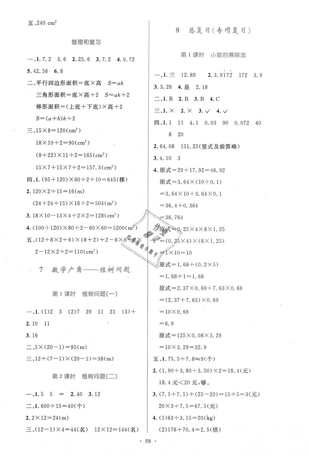 2018年小學(xué)同步測控優(yōu)化設(shè)計(jì)五年級數(shù)學(xué)上冊人教版增強(qiáng)版 第10頁