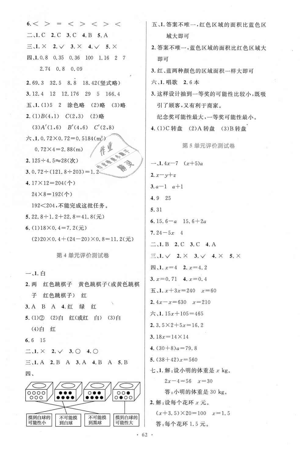 2018年小學(xué)同步測控優(yōu)化設(shè)計(jì)五年級數(shù)學(xué)上冊人教版增強(qiáng)版 第14頁