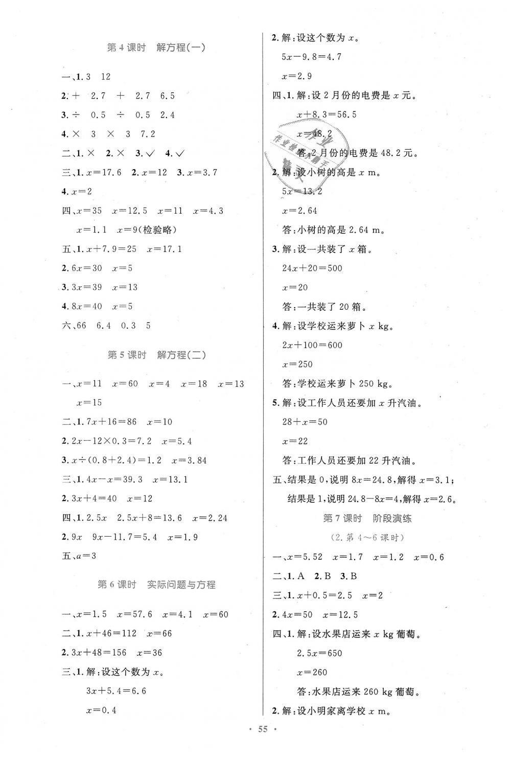 2018年小學(xué)同步測(cè)控優(yōu)化設(shè)計(jì)五年級(jí)數(shù)學(xué)上冊(cè)人教版增強(qiáng)版 第7頁(yè)