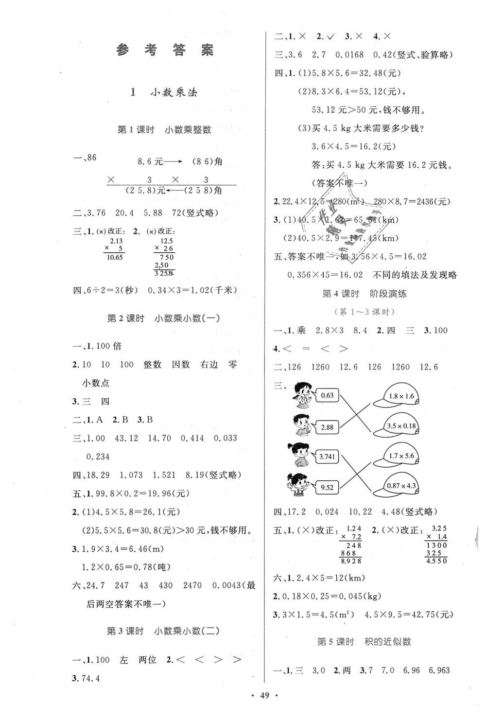 2018年小学同步测控优化设计五年级数学上册人教版增强版 第1页