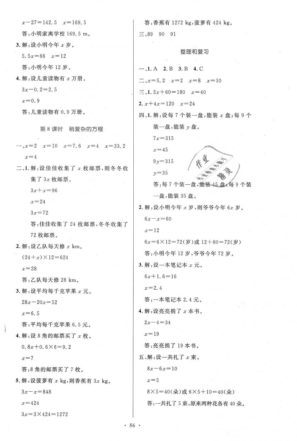 2018年小學(xué)同步測(cè)控優(yōu)化設(shè)計(jì)五年級(jí)數(shù)學(xué)上冊(cè)人教版增強(qiáng)版 第8頁