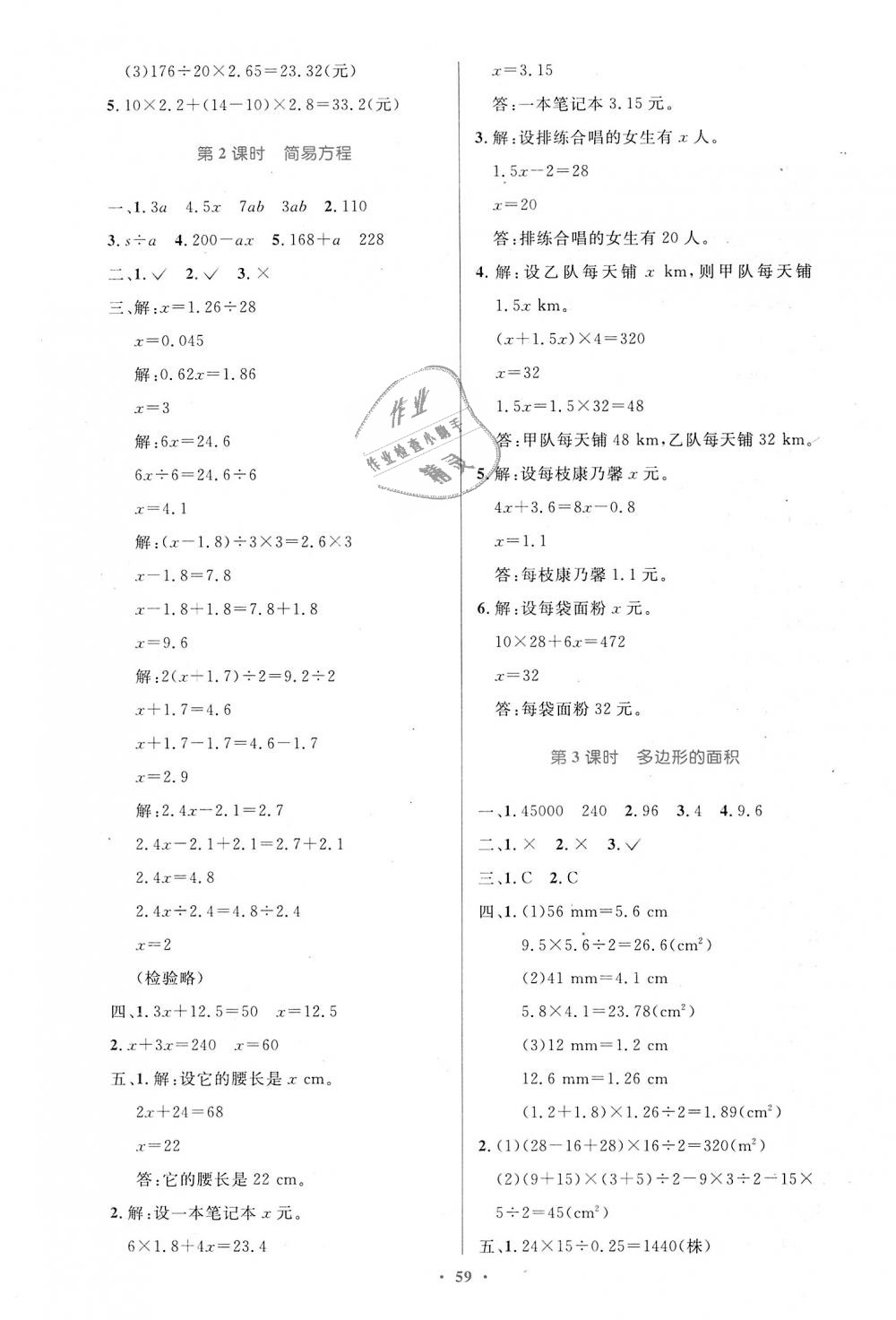 2018年小学同步测控优化设计五年级数学上册人教版增强版 第11页