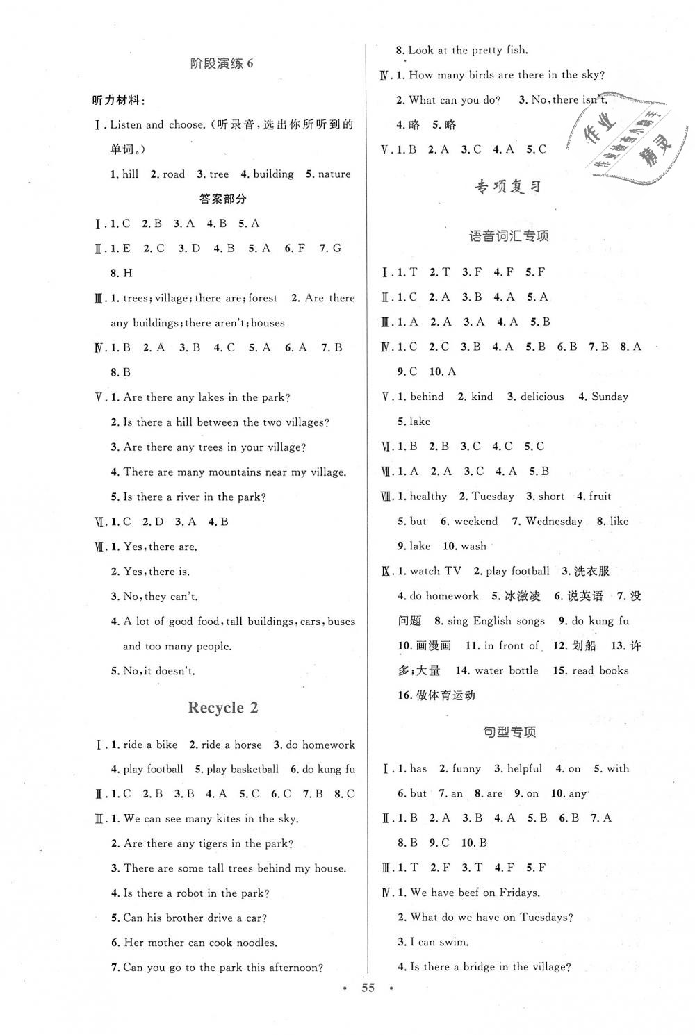 2018年小学同步测控优化设计五年级英语上册人教PEP版增强版 第7页