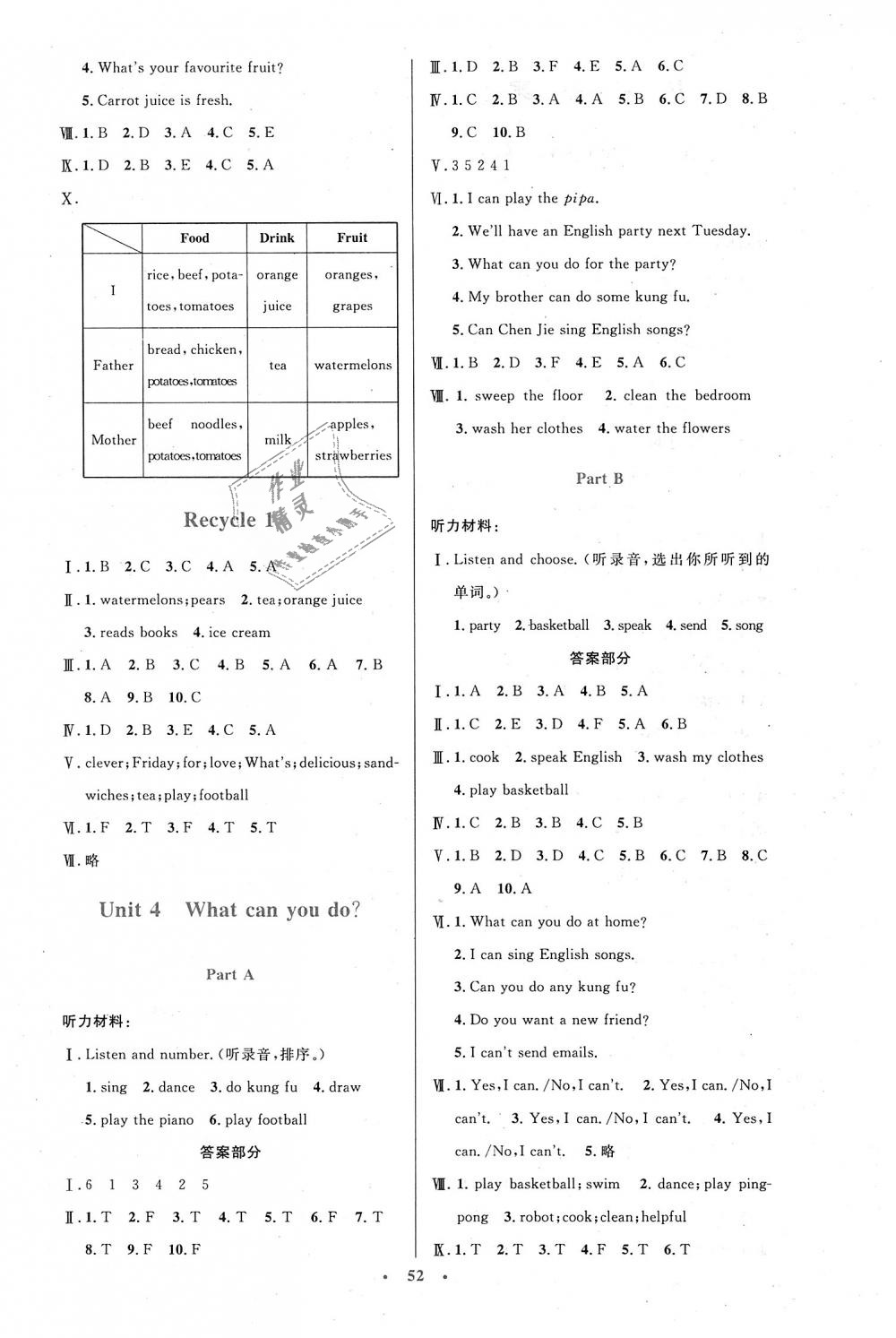 2018年小学同步测控优化设计五年级英语上册人教PEP版增强版 第4页