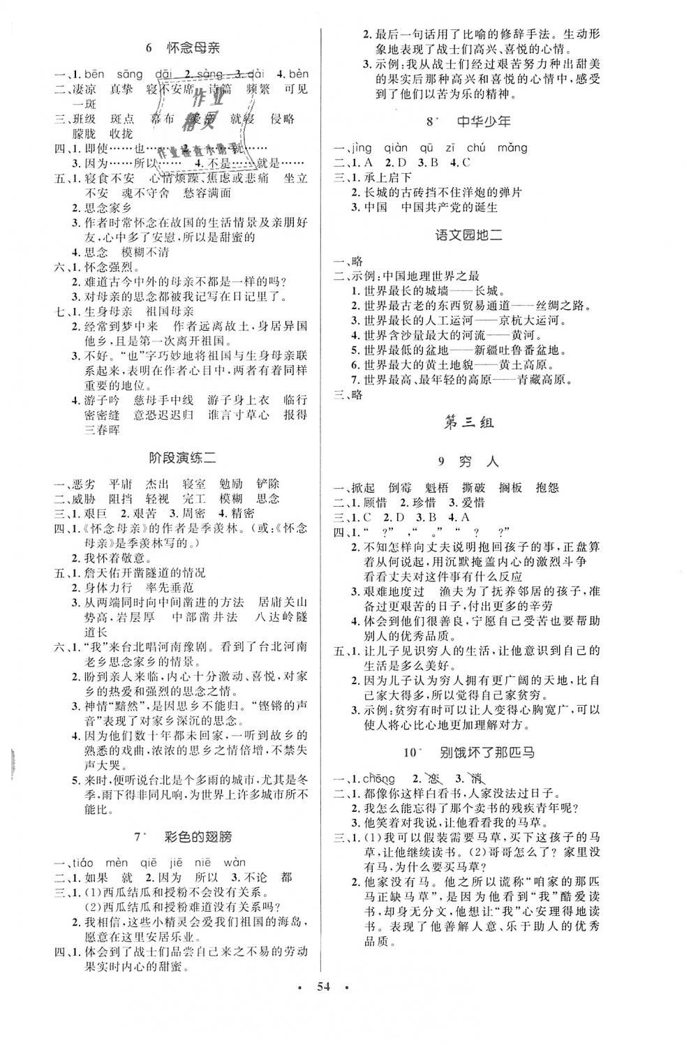 2018年小學(xué)同步測(cè)控優(yōu)化設(shè)計(jì)六年級(jí)語文上冊(cè)人教版增強(qiáng)版 第2頁(yè)