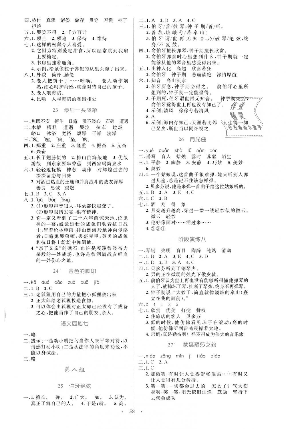 2018年小學(xué)同步測(cè)控優(yōu)化設(shè)計(jì)六年級(jí)語(yǔ)文上冊(cè)人教版增強(qiáng)版 第6頁(yè)