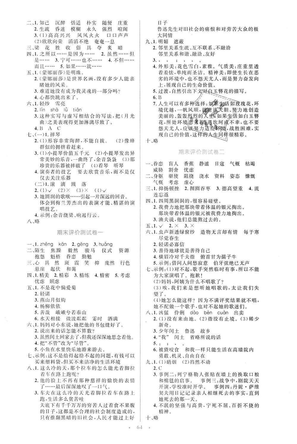 2018年小學(xué)同步測控優(yōu)化設(shè)計六年級語文上冊人教版增強版 第12頁