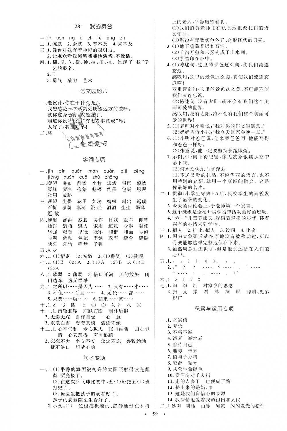 2018年小學(xué)同步測(cè)控優(yōu)化設(shè)計(jì)六年級(jí)語(yǔ)文上冊(cè)人教版增強(qiáng)版 第7頁(yè)