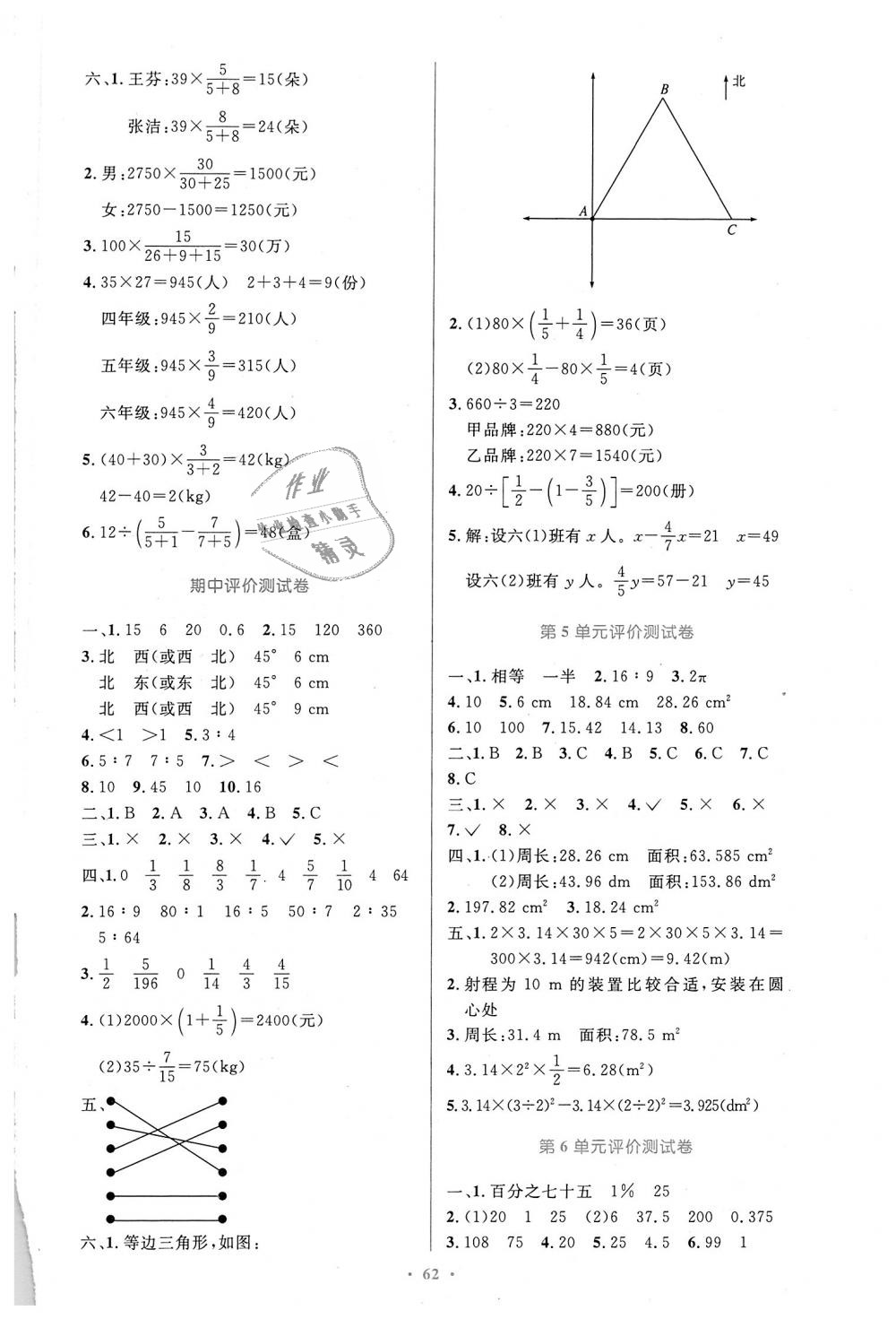 2018年小学同步测控优化设计六年级数学上册人教版增强版 第14页