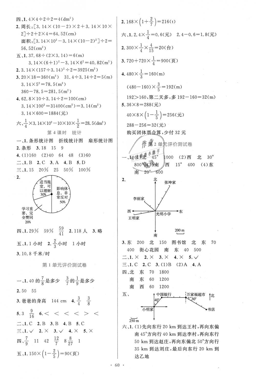 2018年小学同步测控优化设计六年级数学上册人教版增强版 第12页