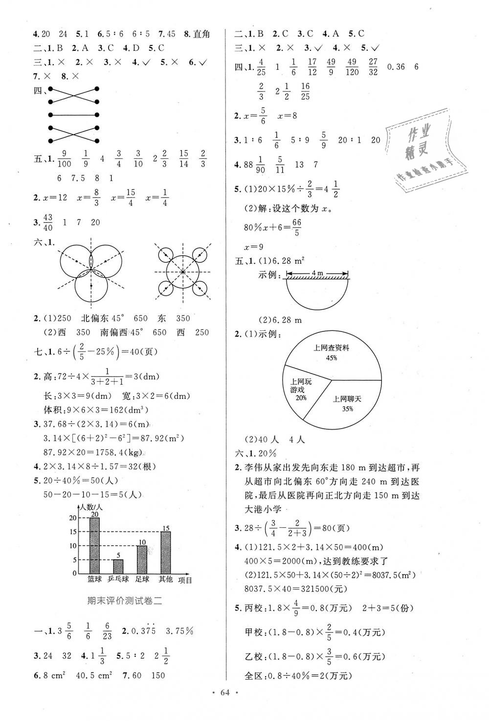 2018年小学同步测控优化设计六年级数学上册人教版增强版 第16页