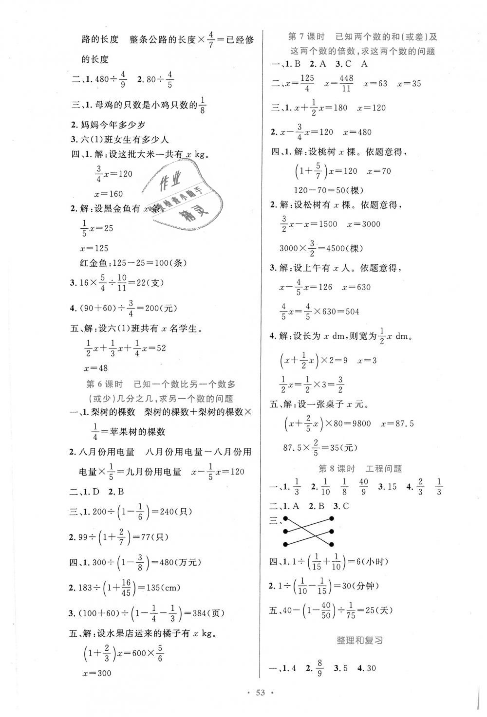 2018年小學(xué)同步測(cè)控優(yōu)化設(shè)計(jì)六年級(jí)數(shù)學(xué)上冊(cè)人教版增強(qiáng)版 第5頁