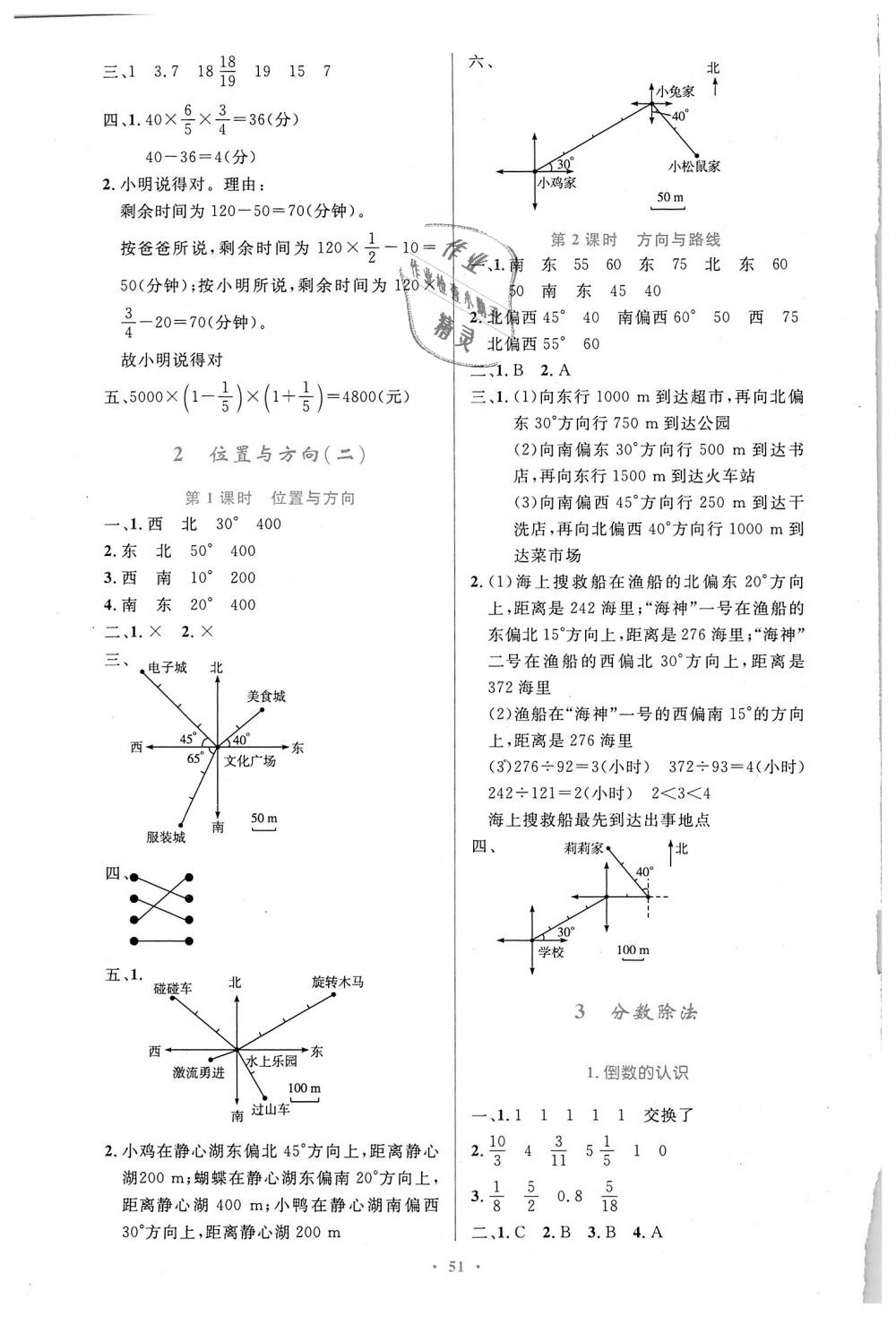 2018年小學(xué)同步測(cè)控優(yōu)化設(shè)計(jì)六年級(jí)數(shù)學(xué)上冊(cè)人教版增強(qiáng)版 第3頁(yè)