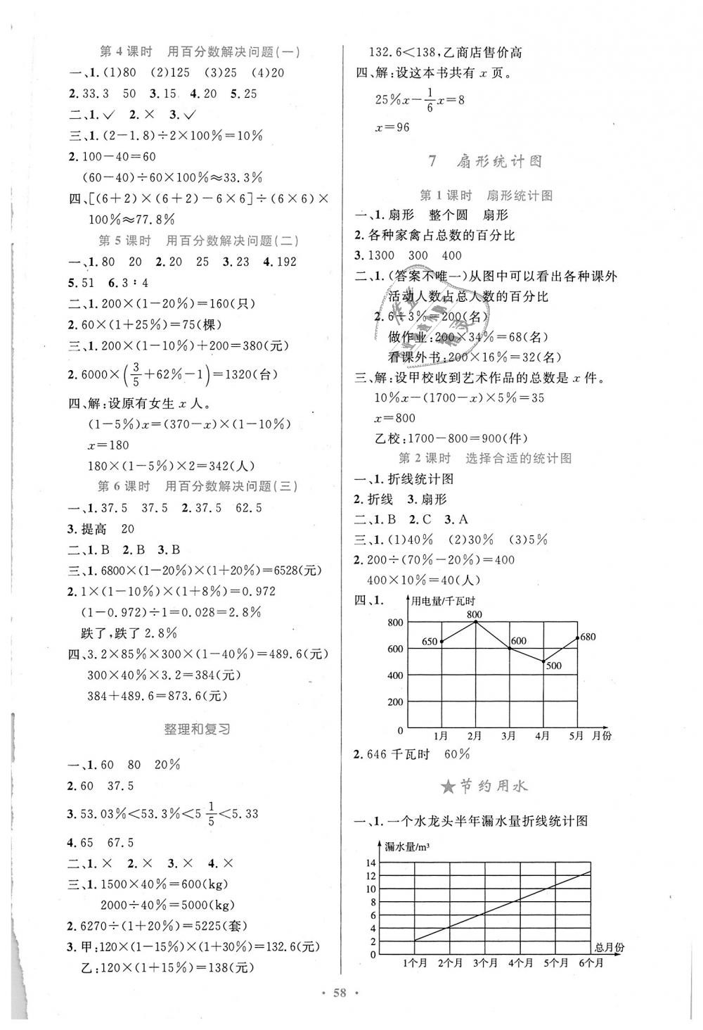 2018年小学同步测控优化设计六年级数学上册人教版增强版 第10页