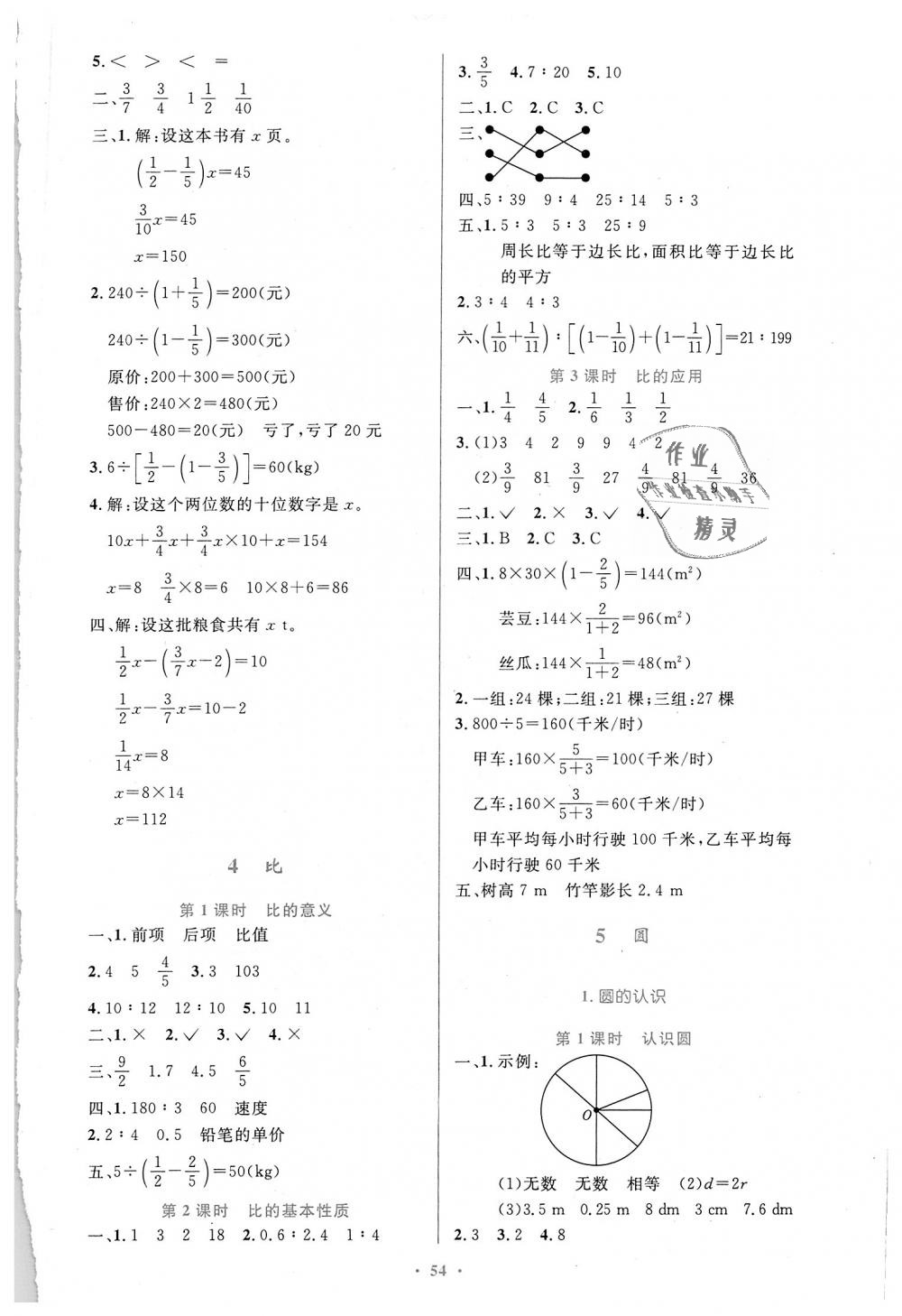 2018年小學(xué)同步測控優(yōu)化設(shè)計六年級數(shù)學(xué)上冊人教版增強版 第6頁