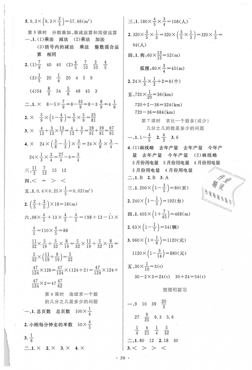 2018年小學(xué)同步測控優(yōu)化設(shè)計六年級數(shù)學(xué)上冊人教版增強版 第2頁