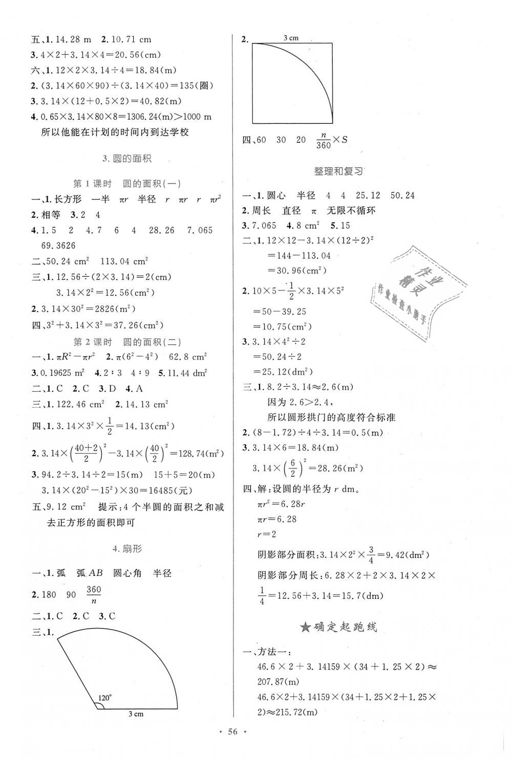 2018年小学同步测控优化设计六年级数学上册人教版增强版 第8页