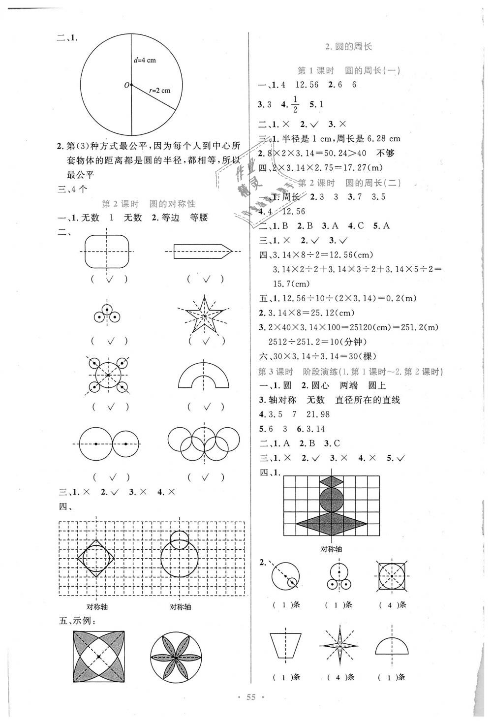 2018年小学同步测控优化设计六年级数学上册人教版增强版 第7页