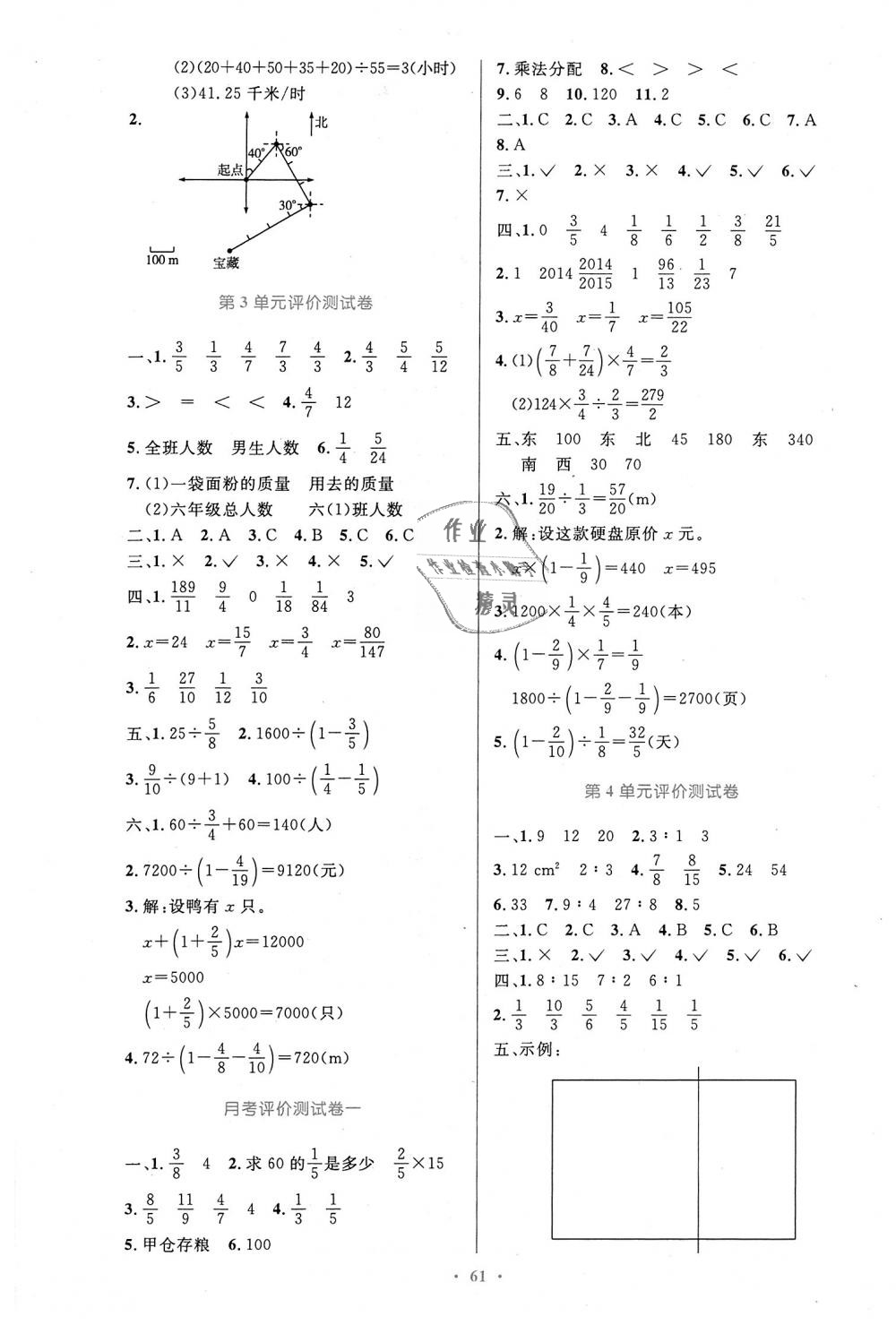 2018年小学同步测控优化设计六年级数学上册人教版增强版 第13页