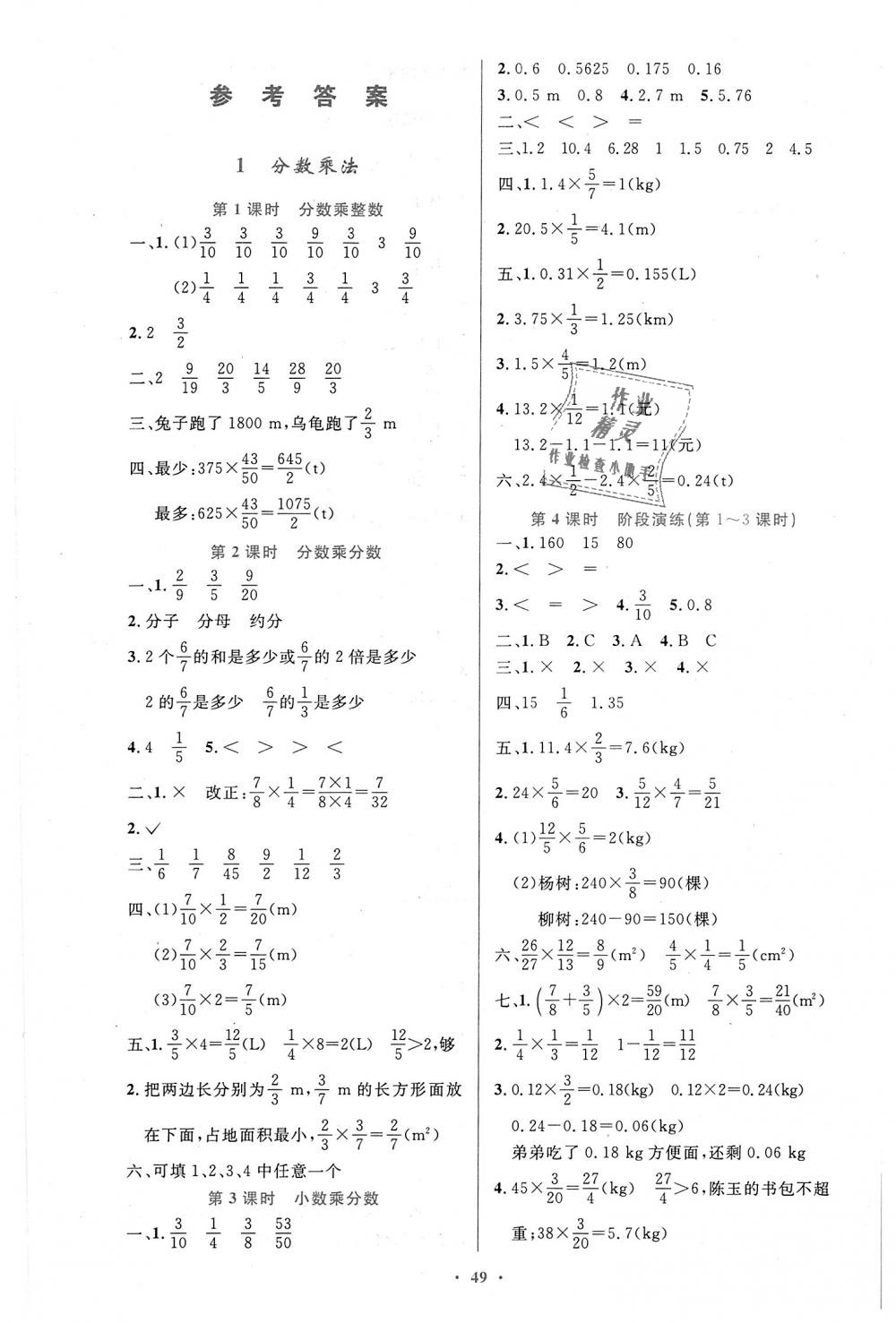 2018年小学同步测控优化设计六年级数学上册人教版增强版 第1页