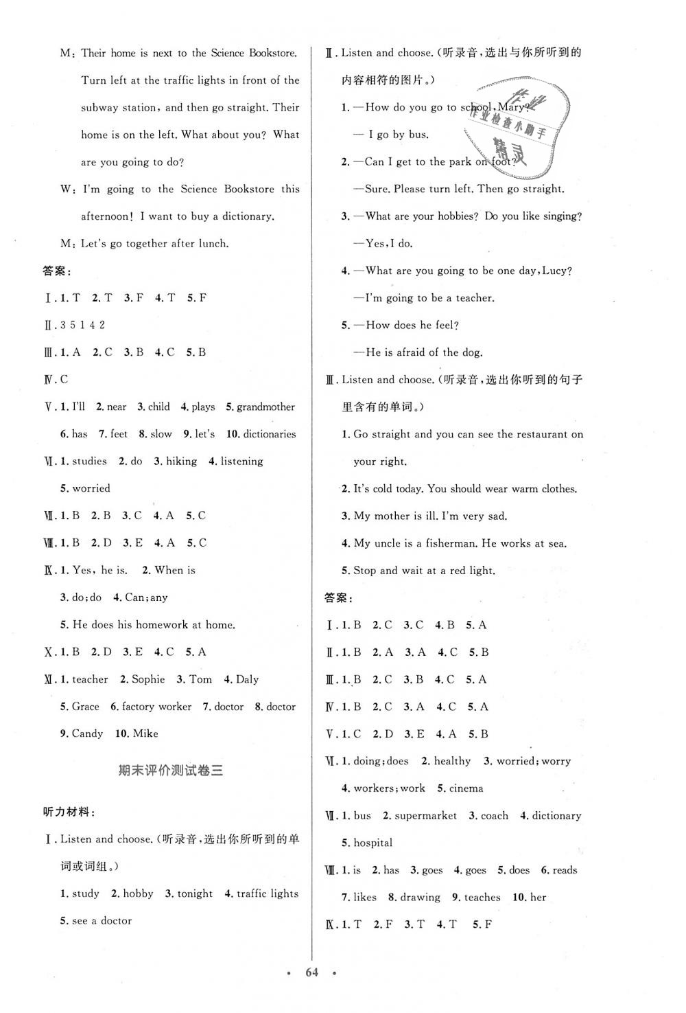 2018年同步測(cè)控優(yōu)化設(shè)計(jì)六年級(jí)英語上冊(cè)人教版增強(qiáng)版 第16頁